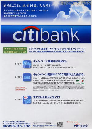シティバンク CITI BANK キャンペーン チラシ 広告