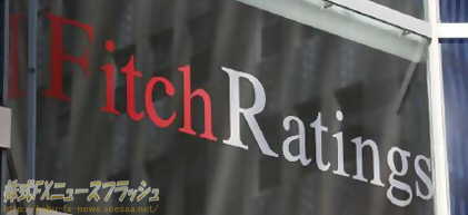 フィッチ・レーティングス fitch ratings