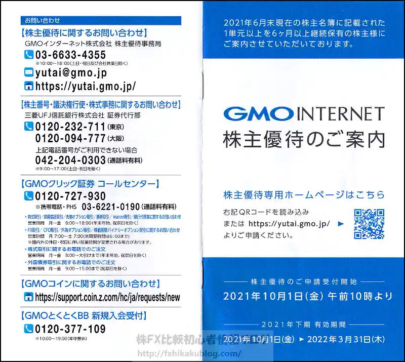 GMOインターネット 株主優待