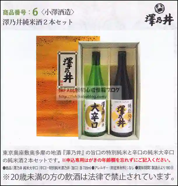 稲葉製作所 株主優待 300株 2021年 令和3年 澤乃丼純米酒２本セット