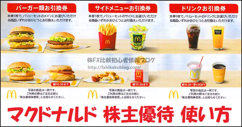 になります マクドナルド 株主優待券の通販 by ぴろ's shop｜ラクマ