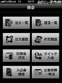 SBI FXトレード iphone スマートフォン 照会