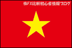 ベトナム 国旗